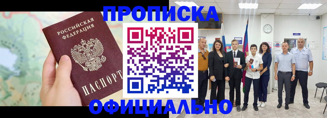 временная регистрация недорого в Майском